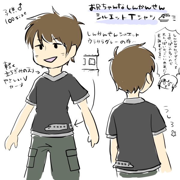 お兄ちゃんなしんかんせんシルエットTシャツ by ショコハジロ (678861 B)